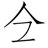 jing